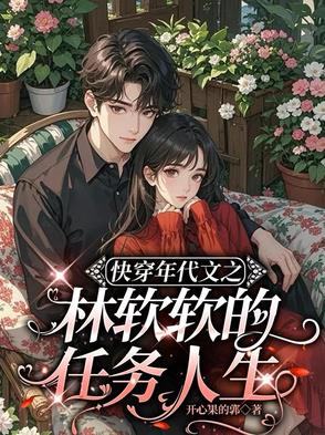 女主叫林软软小说
