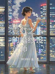 婚纱设计师工作室